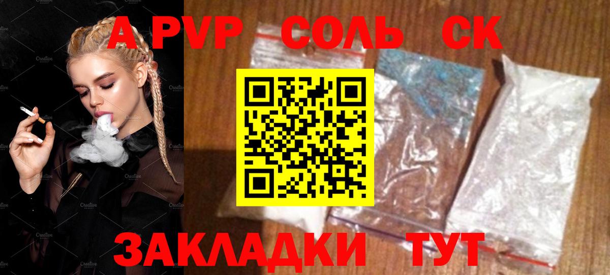 A-PVP Соль  Альфа ПВП кристаллы  Керчь  APVP крисы CK  Alpha-PVP  Вход с VPN 