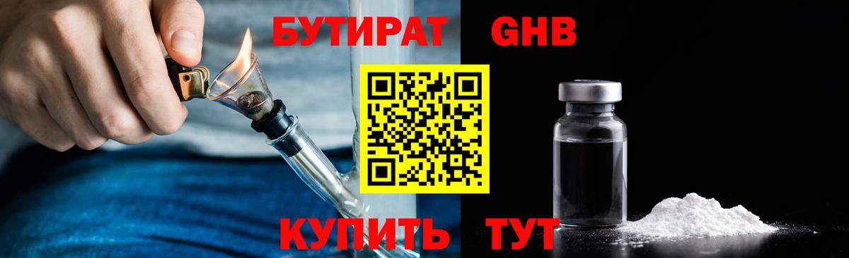 Керчь  Бутират 1.4BDO  Вход с VPN 