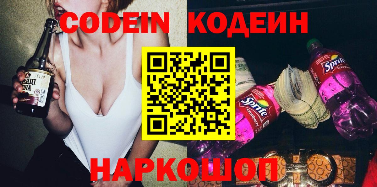 Кодеин напиток Lean (лин)  Вход с VPN  Codein Purple Drank  Керчь 