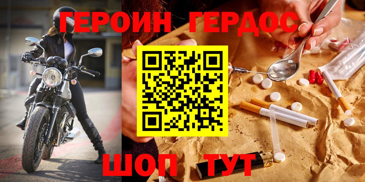 Героин VHQ Керчь