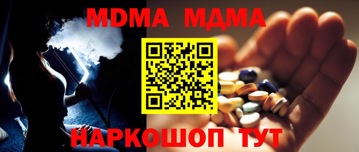 МДМА  Вход с VPN  МДМА Molly  Керчь  МДМА Molly 